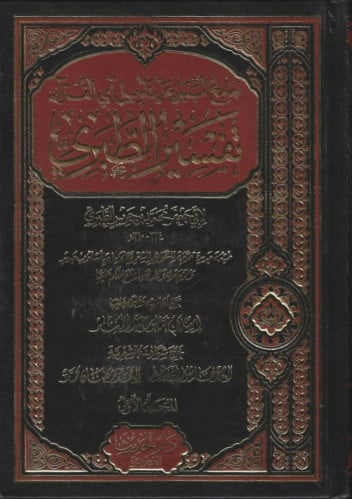 جامع البيان عن تأويل آي القرآن تفسير الطبري1/12