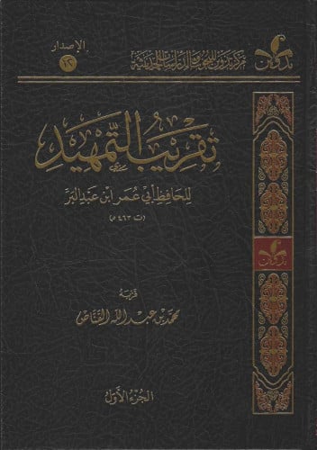 تقريب التمهيد 1/3