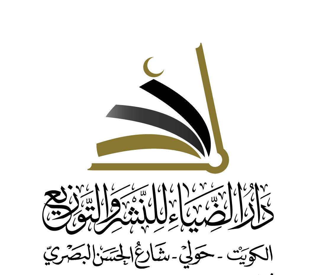 دار الضياء -الكويت
