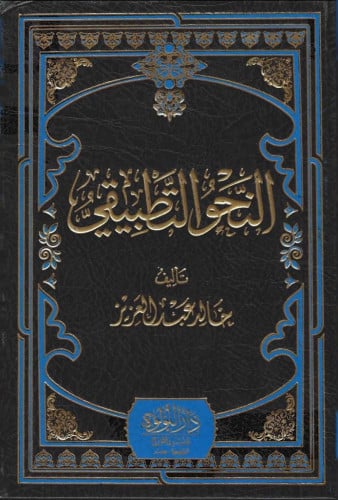 النحو التطبيقي