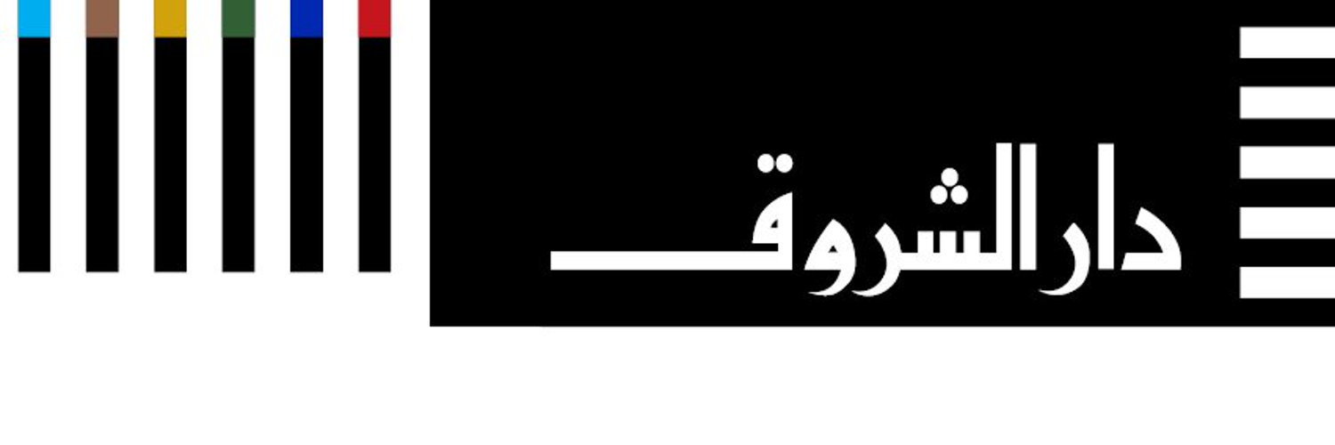 دار الشروق - مصر