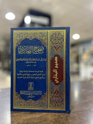 صحيح البخاري طبعة دار السلام
