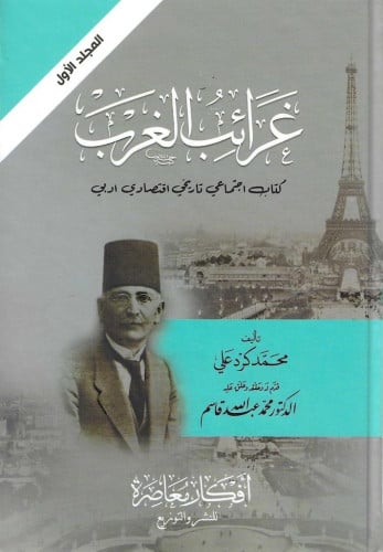 غرائب العرب 1/2