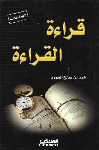 قراءة القراءة