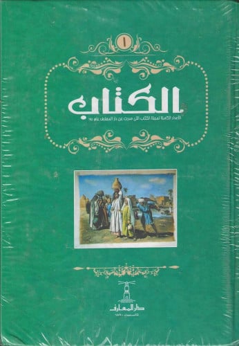 مجلة الكتاب 1/12