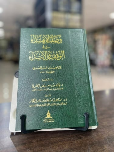 وصف الاهتداء في الوقف والابتداء