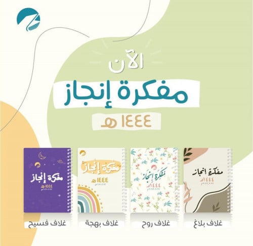 مفكرة إنجاز