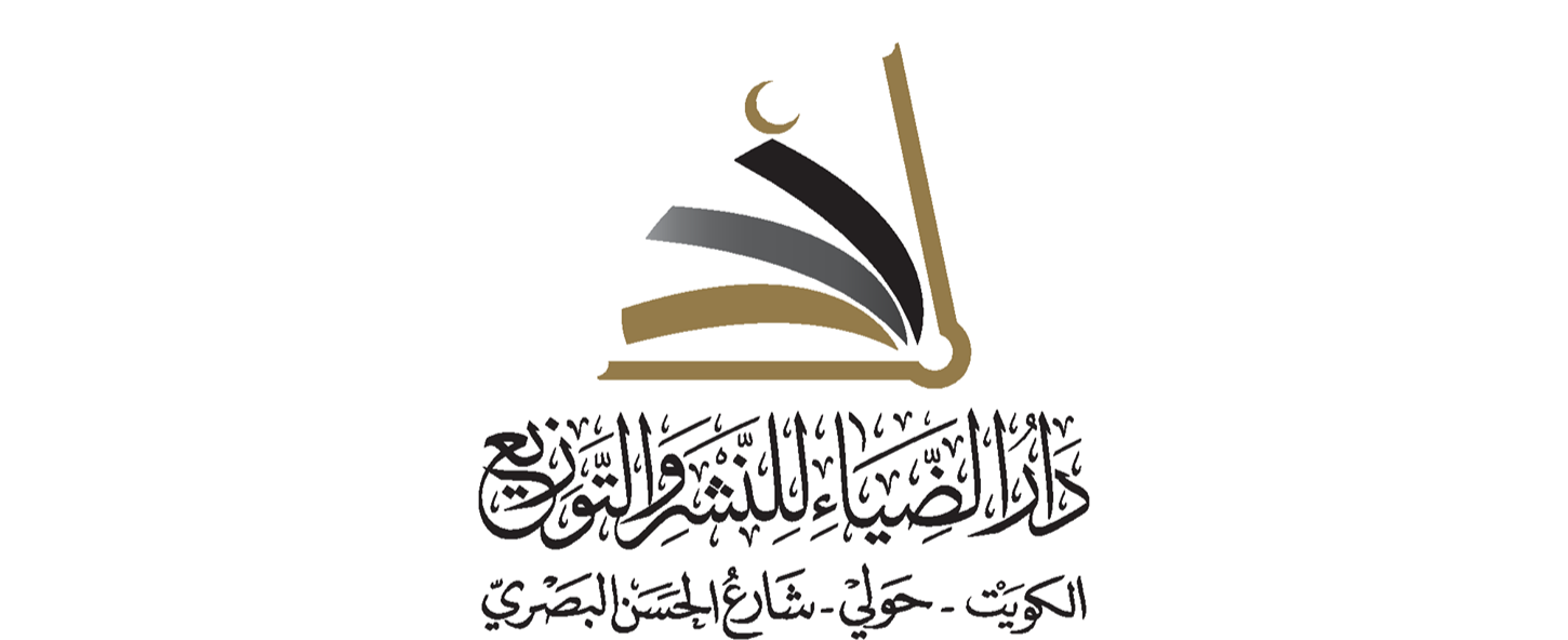 دار الضياء -الكويت