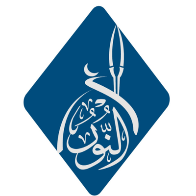 دار النور المبين