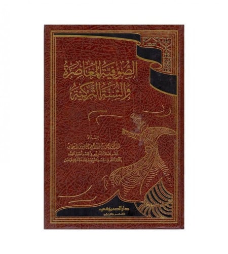 الصوفية المعاصرة والسنة التركية