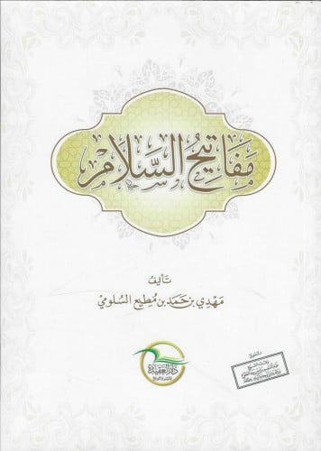 مفاتيح السلام