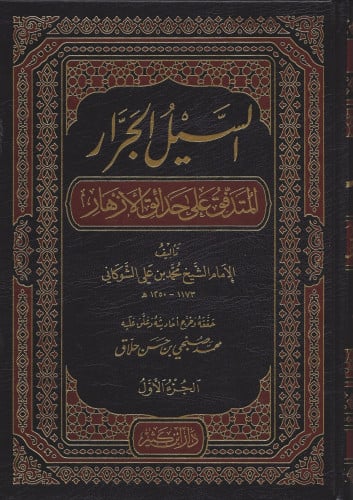 السيل الجرار المتدفق من حدائق الأزهار 1/3