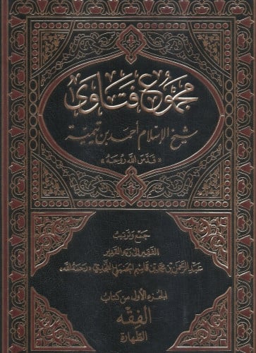 مجموع فتاوى شيخ الإسلام أحمد ابن تيمية 1\37