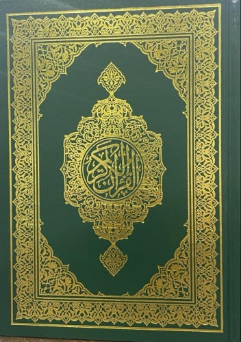 كرتون مصحف ربع مفسوح 52 مصحف