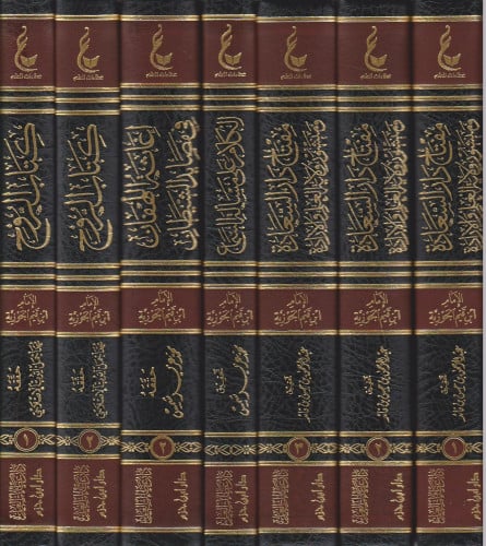 آثار الإمام ابن قيم الجوزية المجموعة الخامسة 1\8