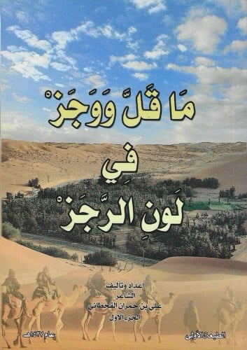 لون ووجز في لون الرجز