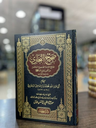 صحيح البخاري  طبعة دار ابن كثير تحقيق محمد صبحي حسن حلاق