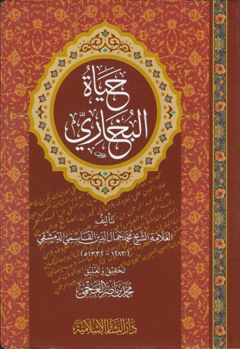 حياة البخاري