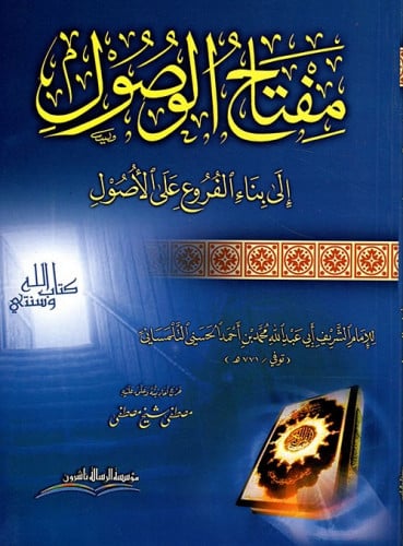 مفتاح الوصول إلى بناء الفروع على الأصول