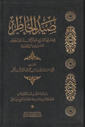 صيد الخاطر - الوطن