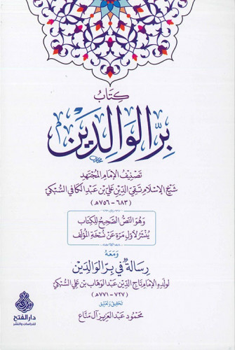 بر الوالدين