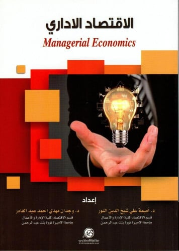 الاقتصاد الاداري