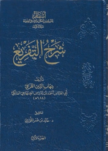 شرح التفريع 1/6