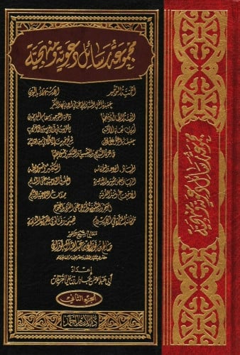 مجموعة رسائل دعوية ومنهجية للفوزان 1\2