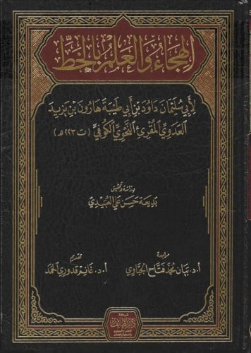 الهجاء والعلم بالخط