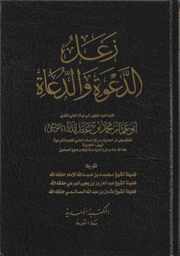 زغل الدعوة والدعاة - محمد باموسى