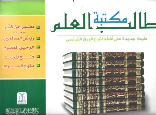 حقيبة طالب العلم 1/8