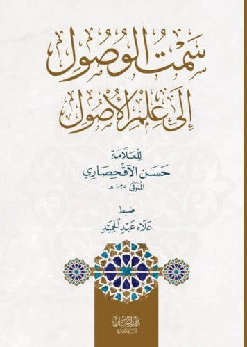 سمت الوصول إلى الأصول