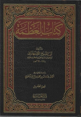 كتاب العظمة 1/5