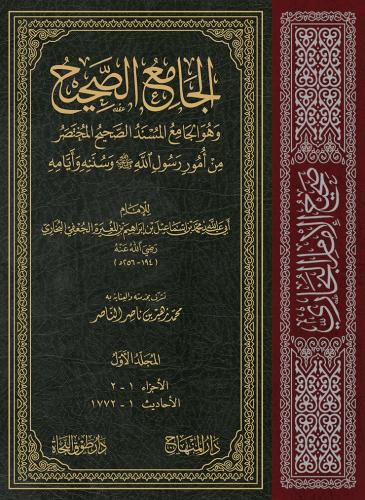 الجامع الصحيح المسند المختصر من أمور رسول الله  وسننه وايامه الامام البخاري 1\4