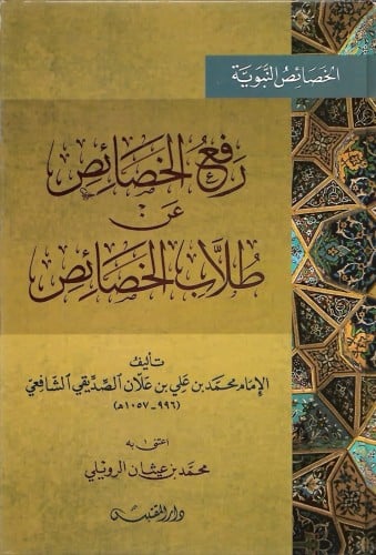 رفع الخصائص عن طلاب الخصائص