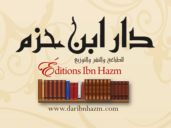 دار ابن حزم -لبنان