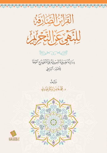 القرائن الصارفة للنهي عن التحريم