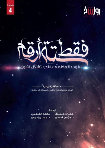 فقط ستة أرقام القوى العظمى التي تشكل الكون