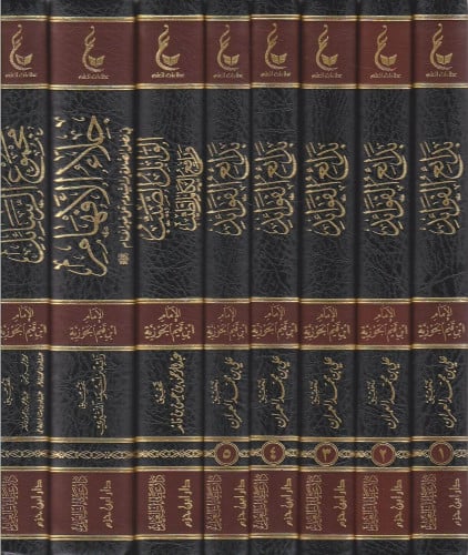 آثار الإمام ابن قيم الجوزية المجموعة الأولى 1\8