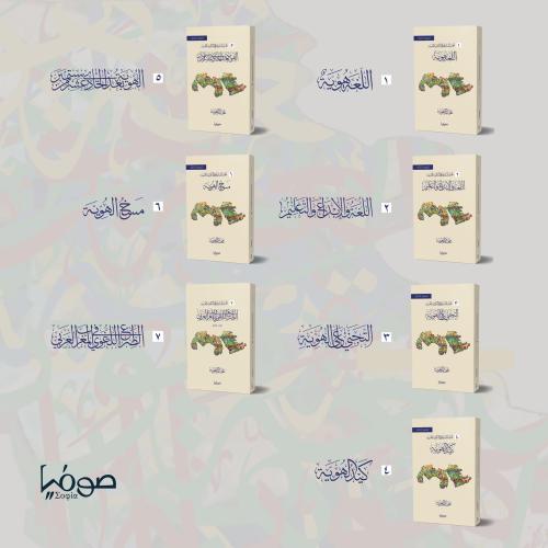 الحرب الباردة على الكينونة العربية 1/8