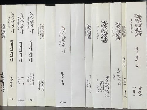 مجموع مؤلفات محمد بن عبدالوهاب1\13