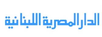 الدار المصرية اللبنانية - مصر