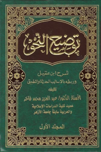 توضيح النحو 1\2