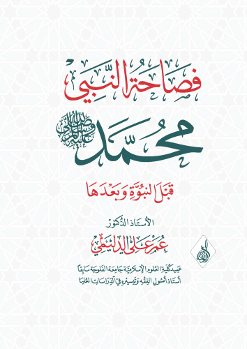 فصاحة النبي محمد ﷺ قبل النبوة وبعدها