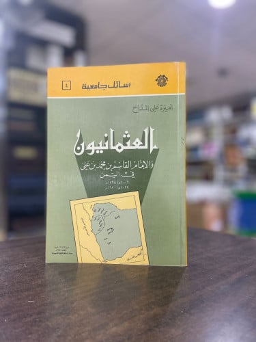 العثمانيون والإمام القاسم بن محمد بن علي في اليمن