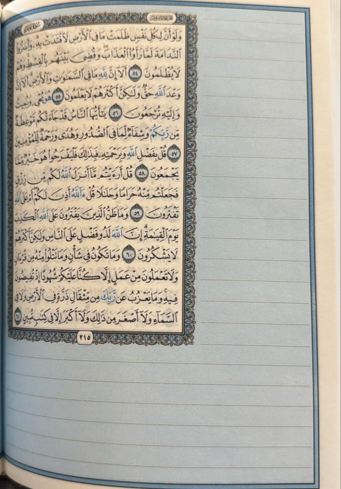 مصحف التدوين