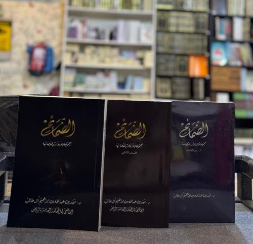 الضمائم مجموعة الأبحاث القضائية 1/3 - فهد آل طالب