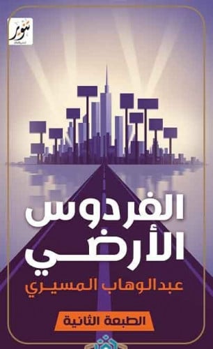 الفردوس الأرضي