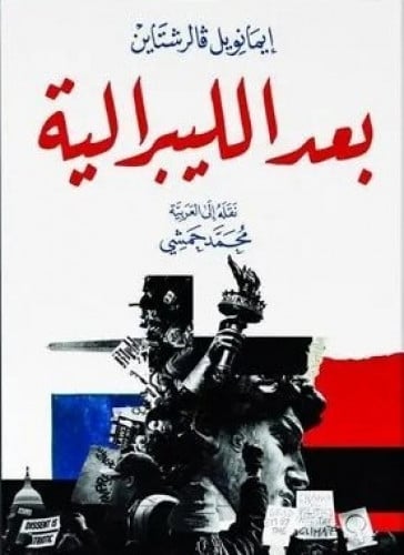 بعد الليبرالية