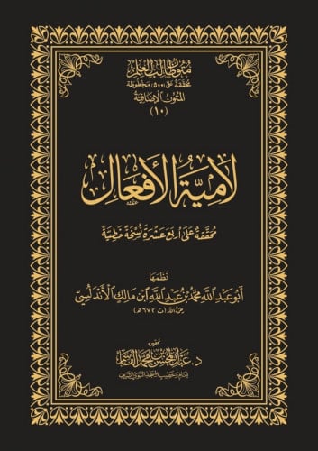 لامية الأفعال نسخة الحواشي